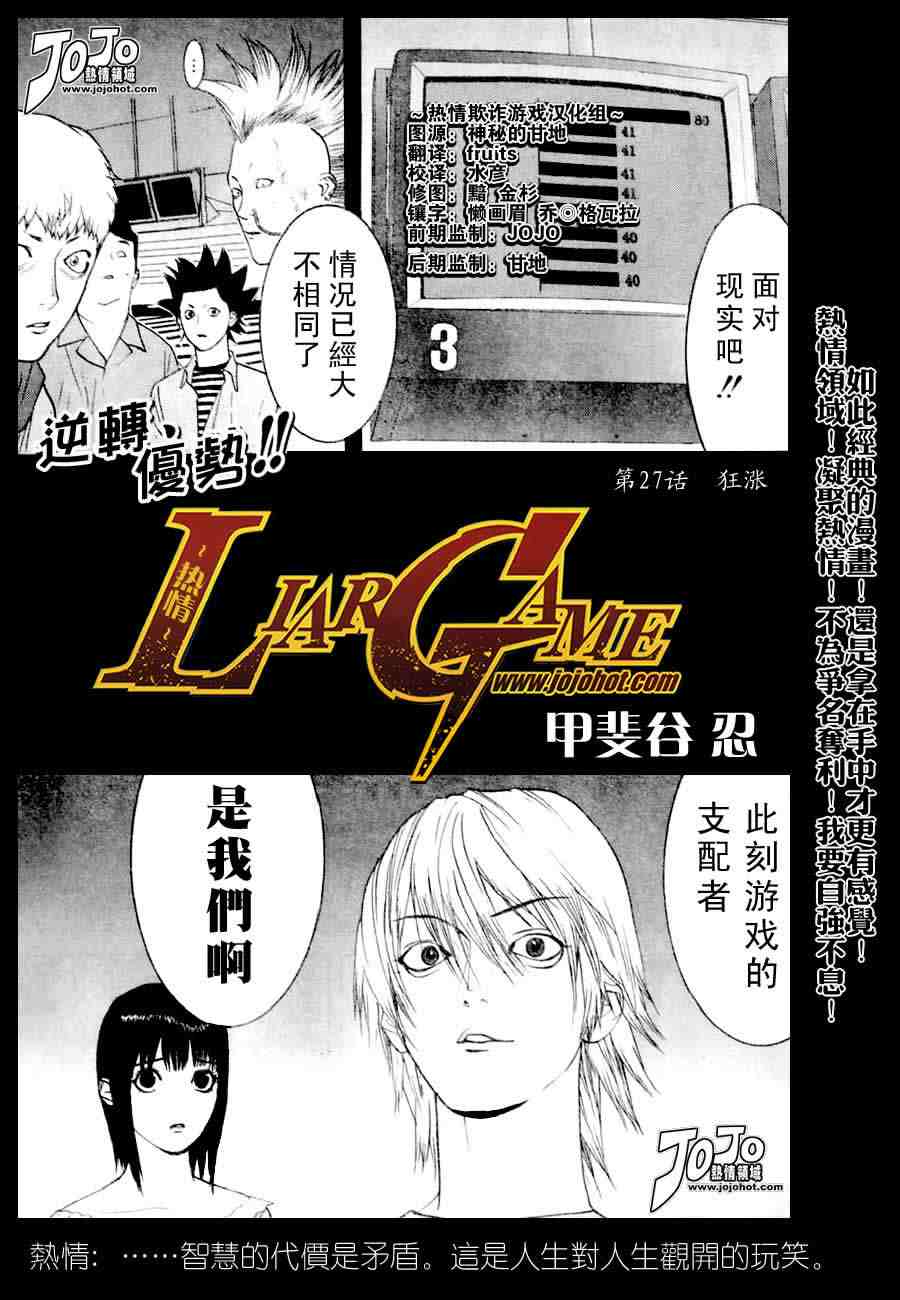 《欺诈游戏》漫画最新章节第27话免费下拉式在线观看章节第【1】张图片