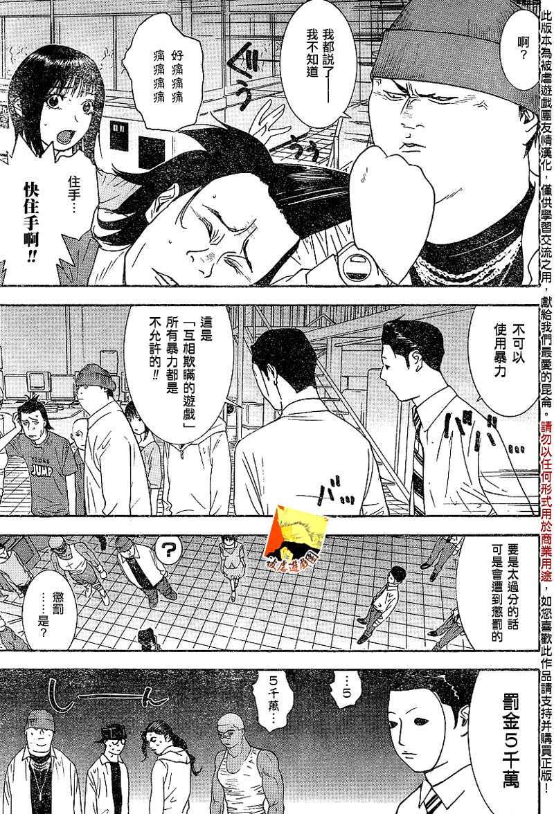 《欺诈游戏》漫画最新章节第88话免费下拉式在线观看章节第【3】张图片