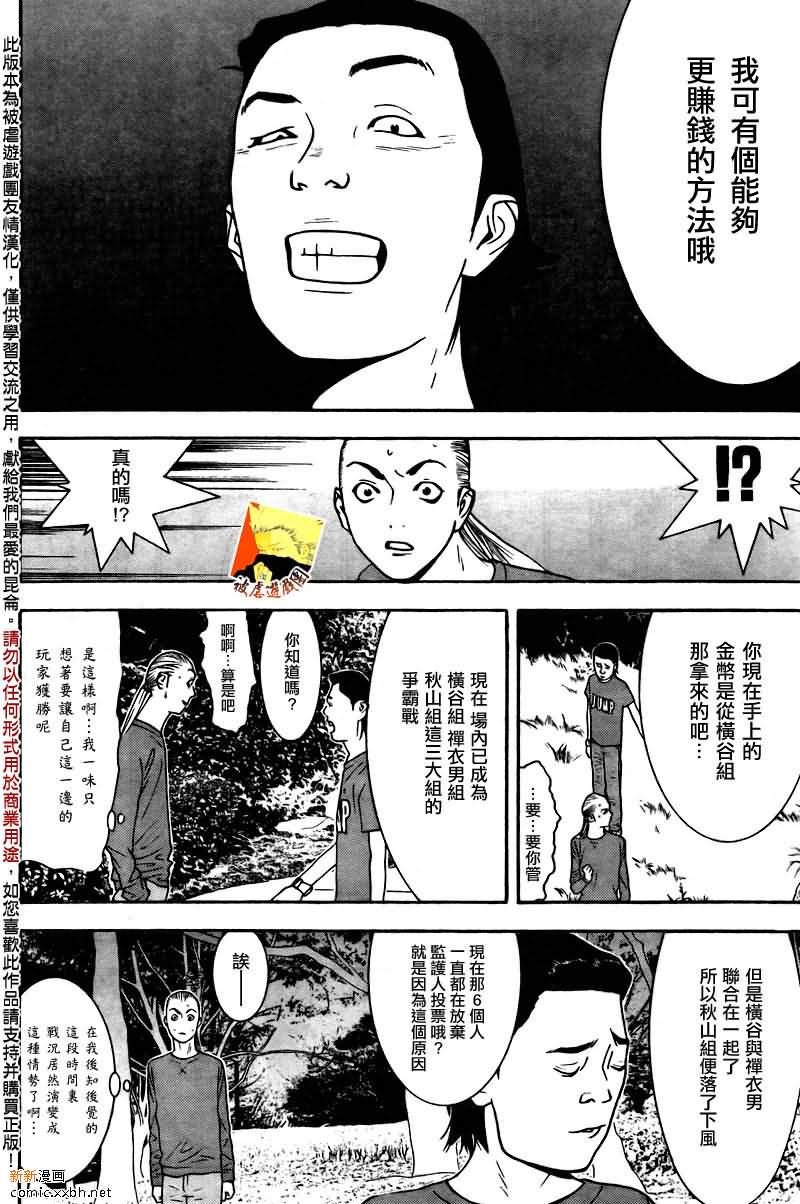 《欺诈游戏》漫画最新章节第119话免费下拉式在线观看章节第【6】张图片