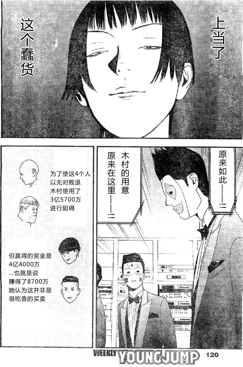 《欺诈游戏》漫画最新章节第163话 独走免费下拉式在线观看章节第【16】张图片