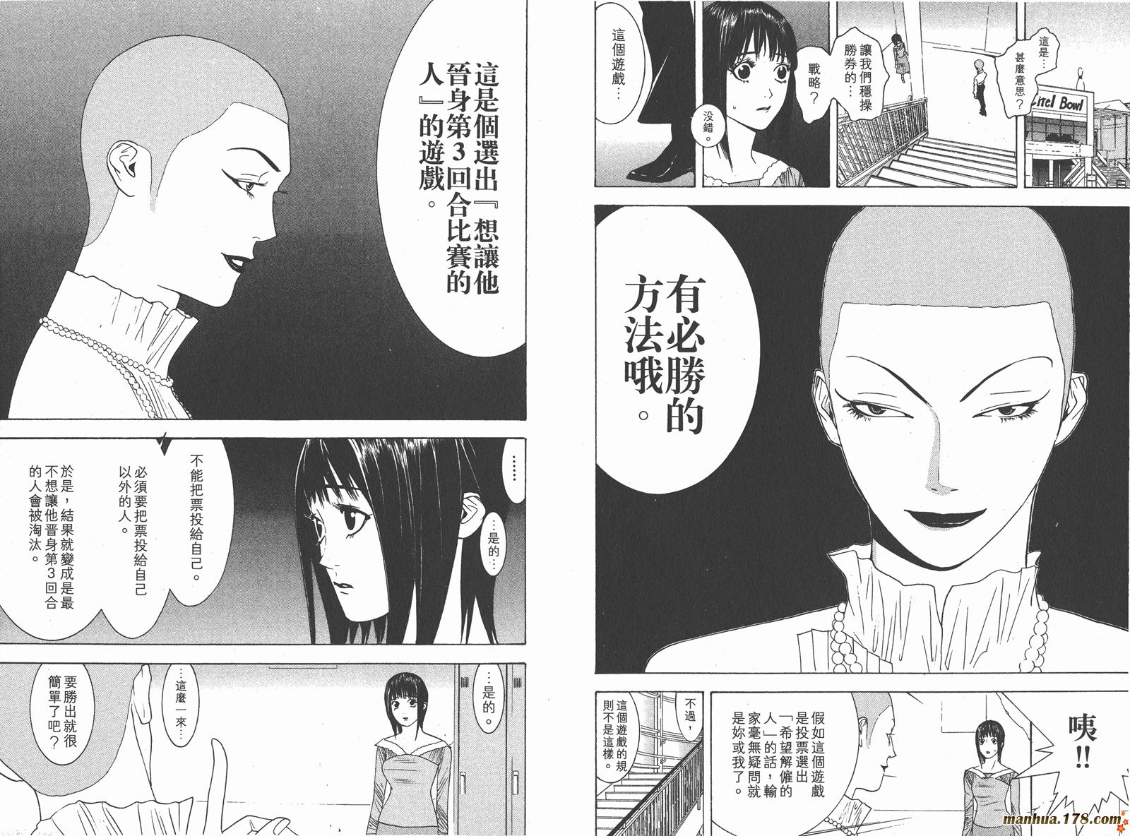 《欺诈游戏》漫画最新章节第3卷免费下拉式在线观看章节第【35】张图片