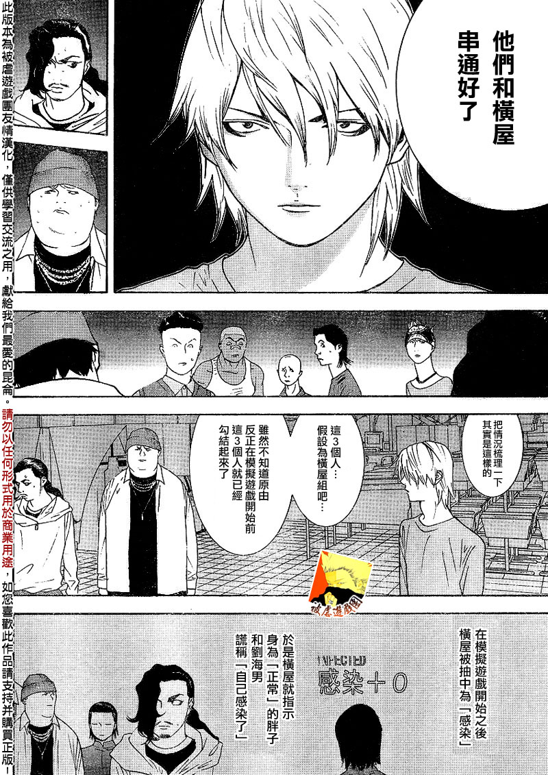 《欺诈游戏》漫画最新章节第89话免费下拉式在线观看章节第【4】张图片