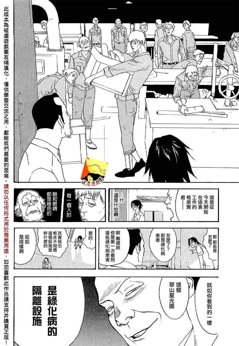 《欺诈游戏》漫画最新章节短篇集02免费下拉式在线观看章节第【6】张图片