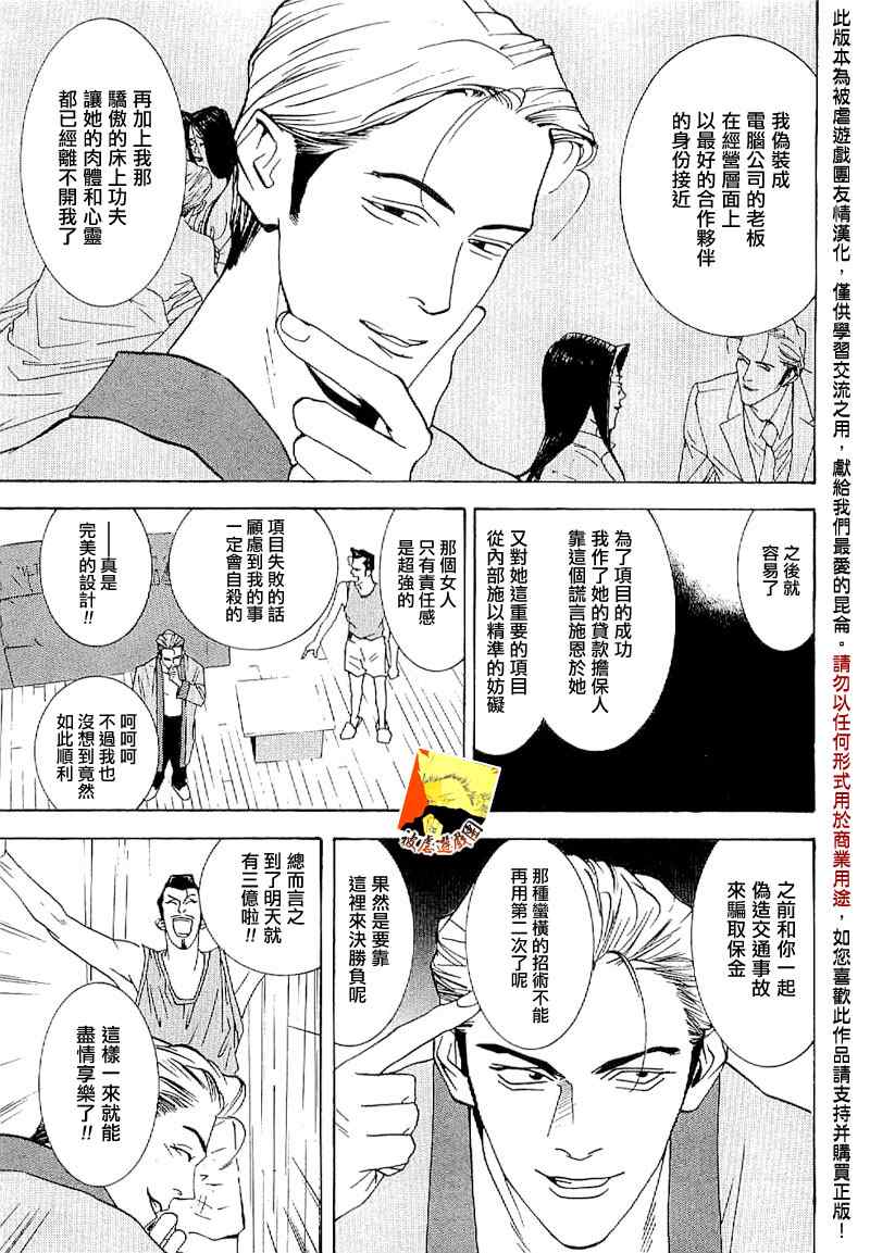 《欺诈游戏》漫画最新章节短篇集03免费下拉式在线观看章节第【34】张图片