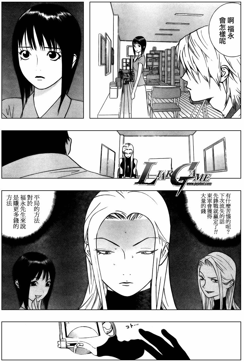 《欺诈游戏》漫画最新章节第67话免费下拉式在线观看章节第【5】张图片