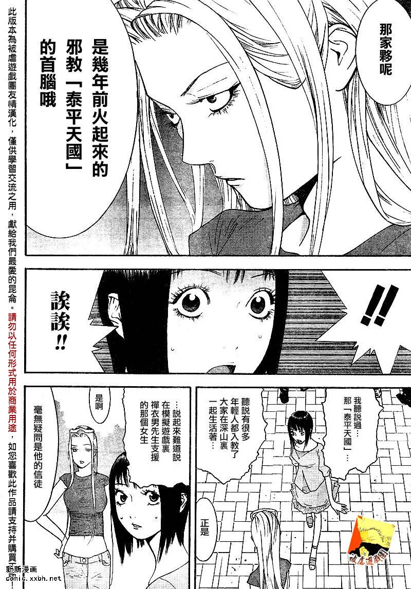 《欺诈游戏》漫画最新章节第106话免费下拉式在线观看章节第【8】张图片