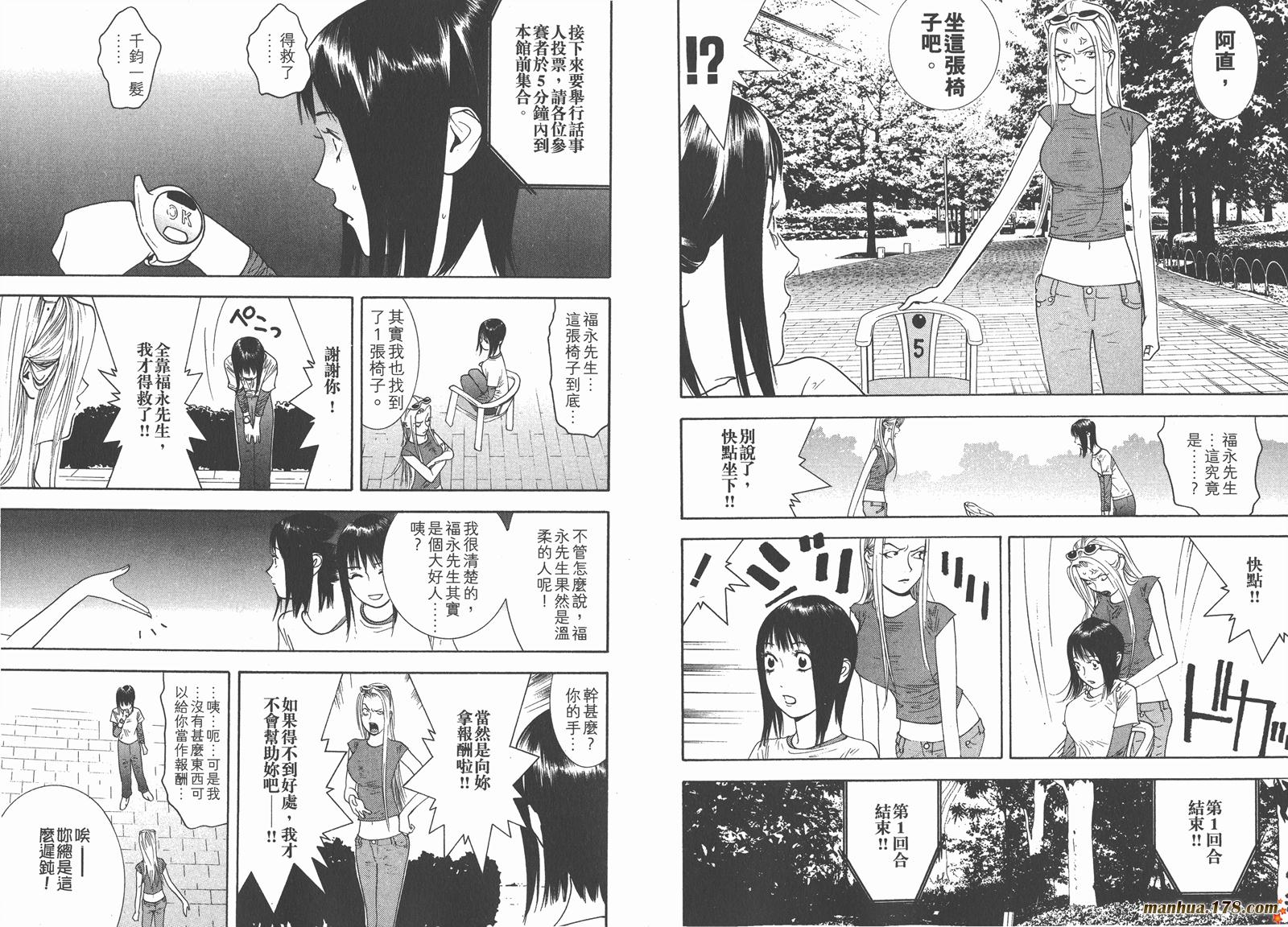 《欺诈游戏》漫画最新章节第11卷免费下拉式在线观看章节第【35】张图片