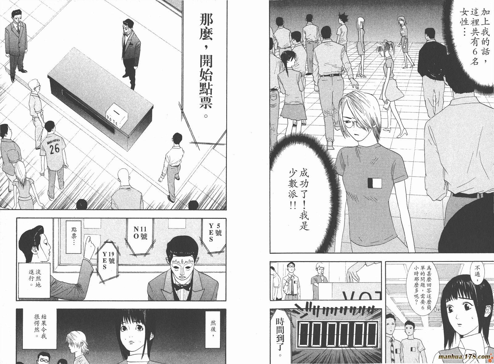 《欺诈游戏》漫画最新章节第2卷免费下拉式在线观看章节第【14】张图片