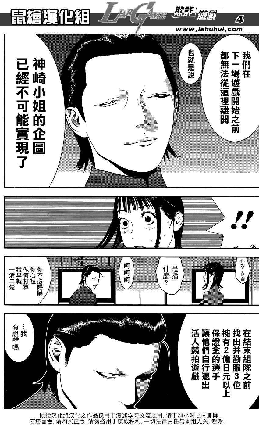 《欺诈游戏》漫画最新章节第177话 小说免费下拉式在线观看章节第【4】张图片