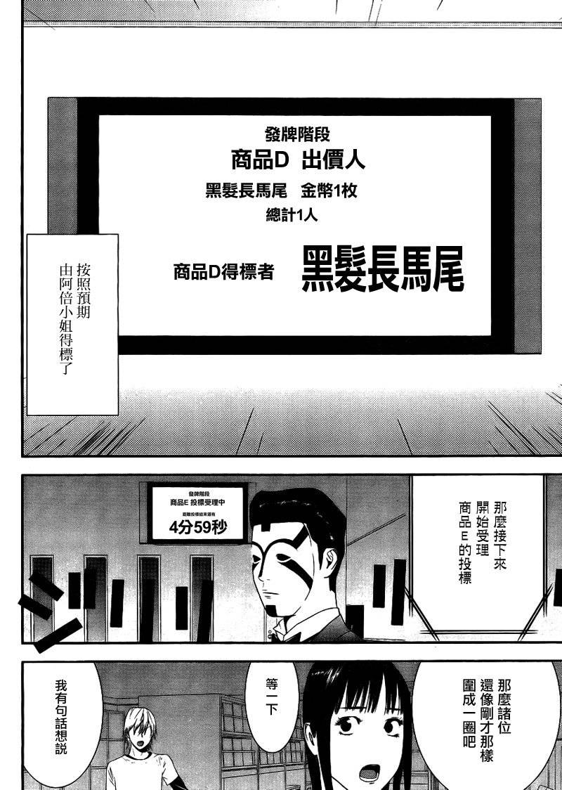 《欺诈游戏》漫画最新章节第150话 追击免费下拉式在线观看章节第【9】张图片