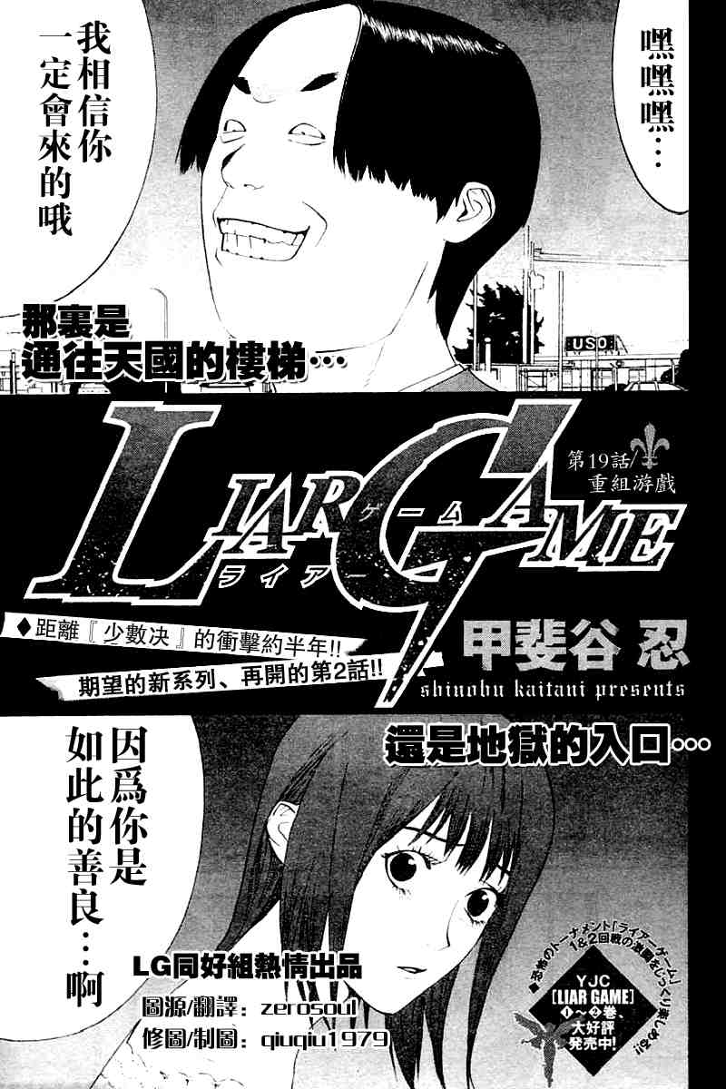 《欺诈游戏》漫画最新章节第19话免费下拉式在线观看章节第【1】张图片