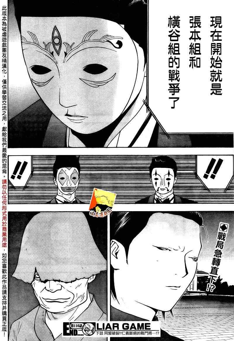 《欺诈游戏》漫画最新章节第116话免费下拉式在线观看章节第【18】张图片