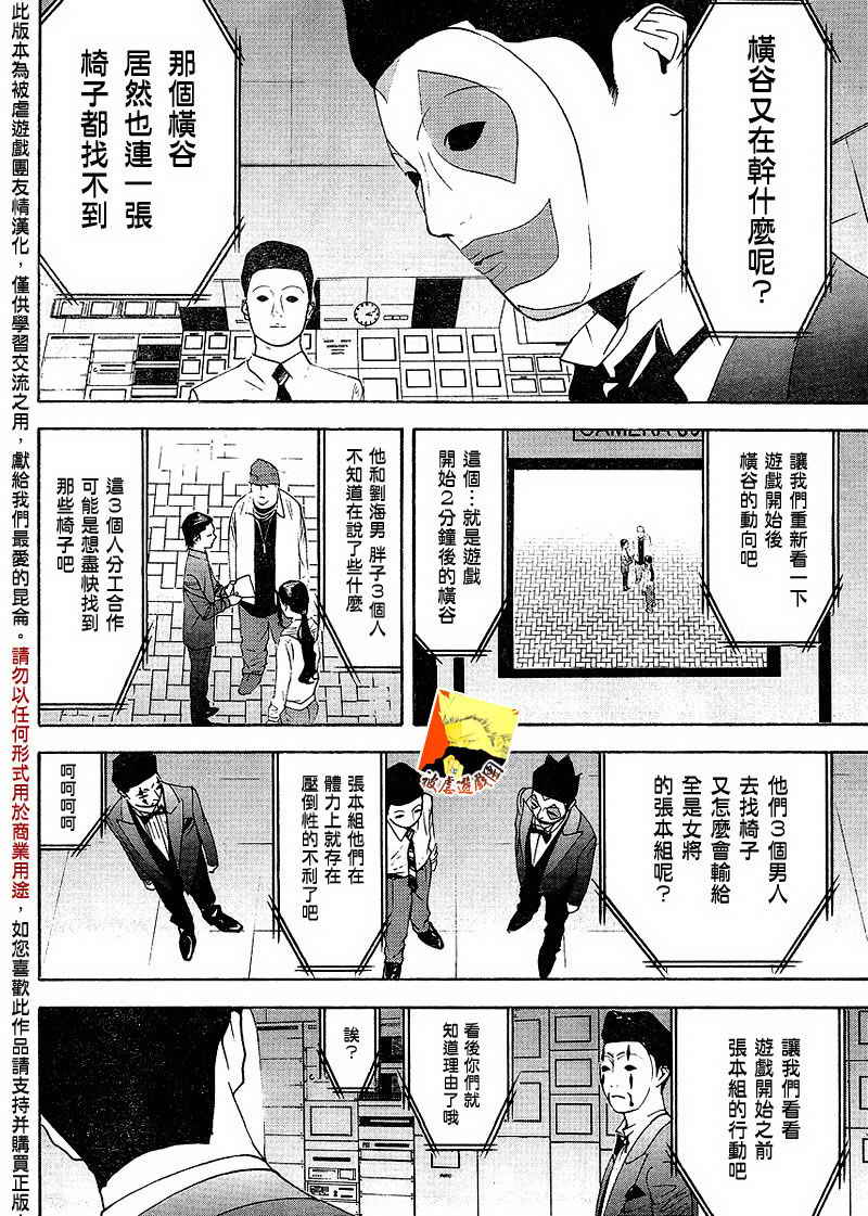 《欺诈游戏》漫画最新章节第107话免费下拉式在线观看章节第【8】张图片