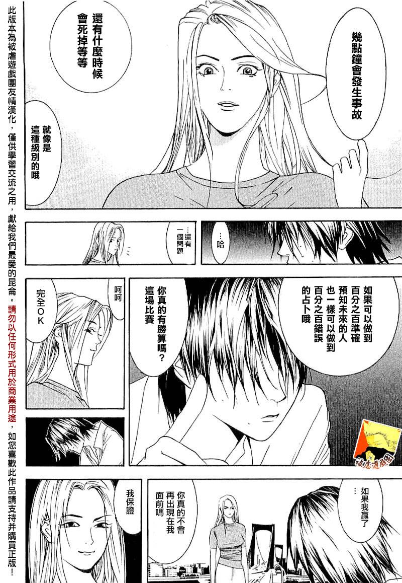 《欺诈游戏》漫画最新章节欺诈游戏_短篇集4免费下拉式在线观看章节第【9】张图片