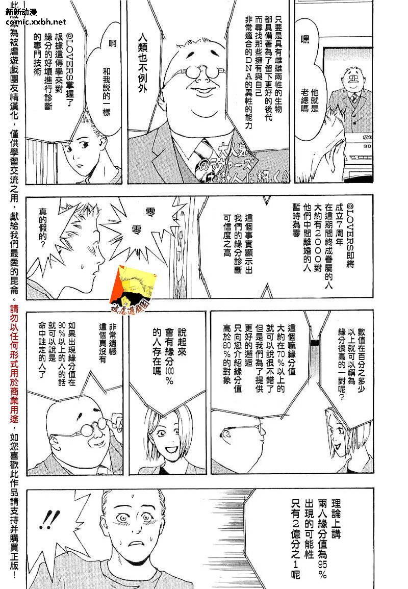 《欺诈游戏》漫画最新章节欺诈游戏_短篇集5免费下拉式在线观看章节第【18】张图片