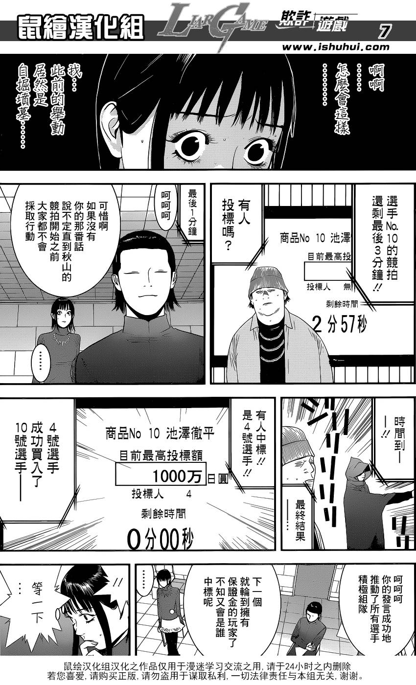 《欺诈游戏》漫画最新章节第178话 事与愿远免费下拉式在线观看章节第【7】张图片