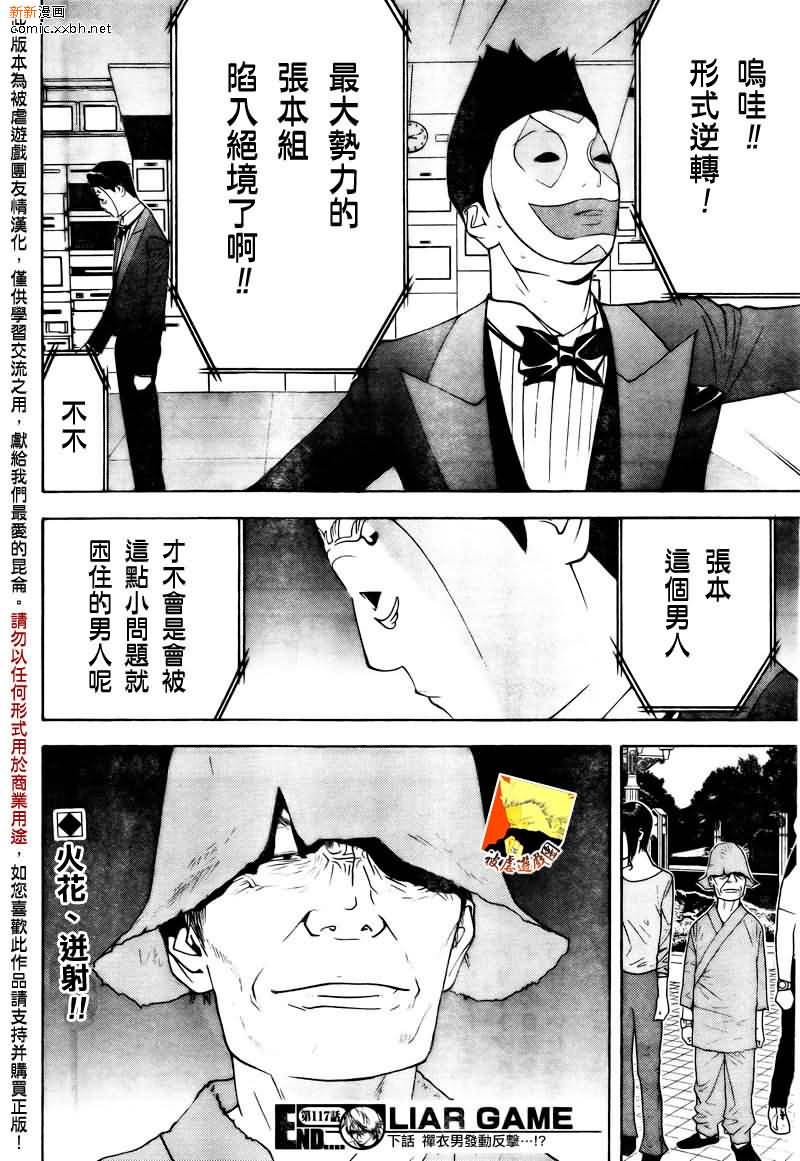 《欺诈游戏》漫画最新章节第117话免费下拉式在线观看章节第【18】张图片