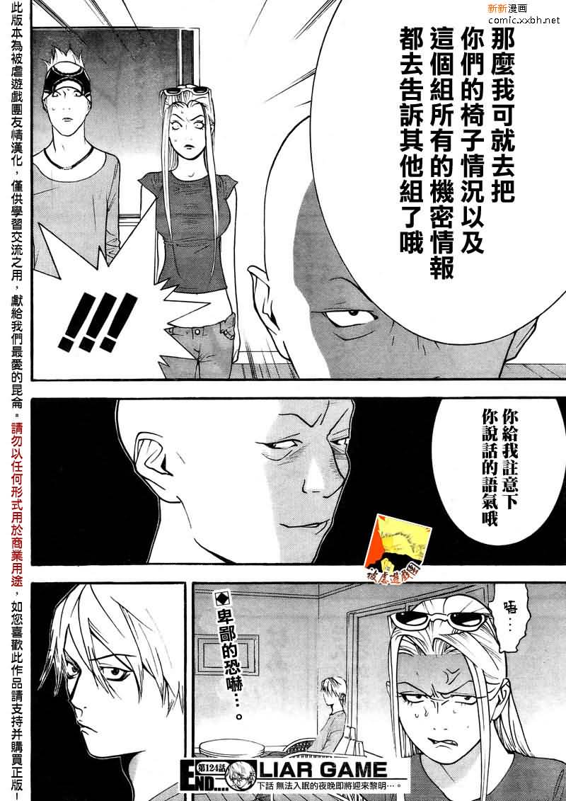 《欺诈游戏》漫画最新章节第124话免费下拉式在线观看章节第【19】张图片