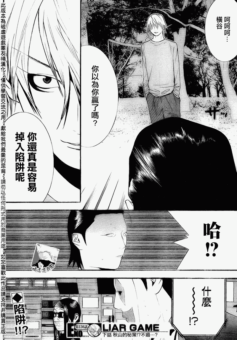 《欺诈游戏》漫画最新章节第136话免费下拉式在线观看章节第【18】张图片