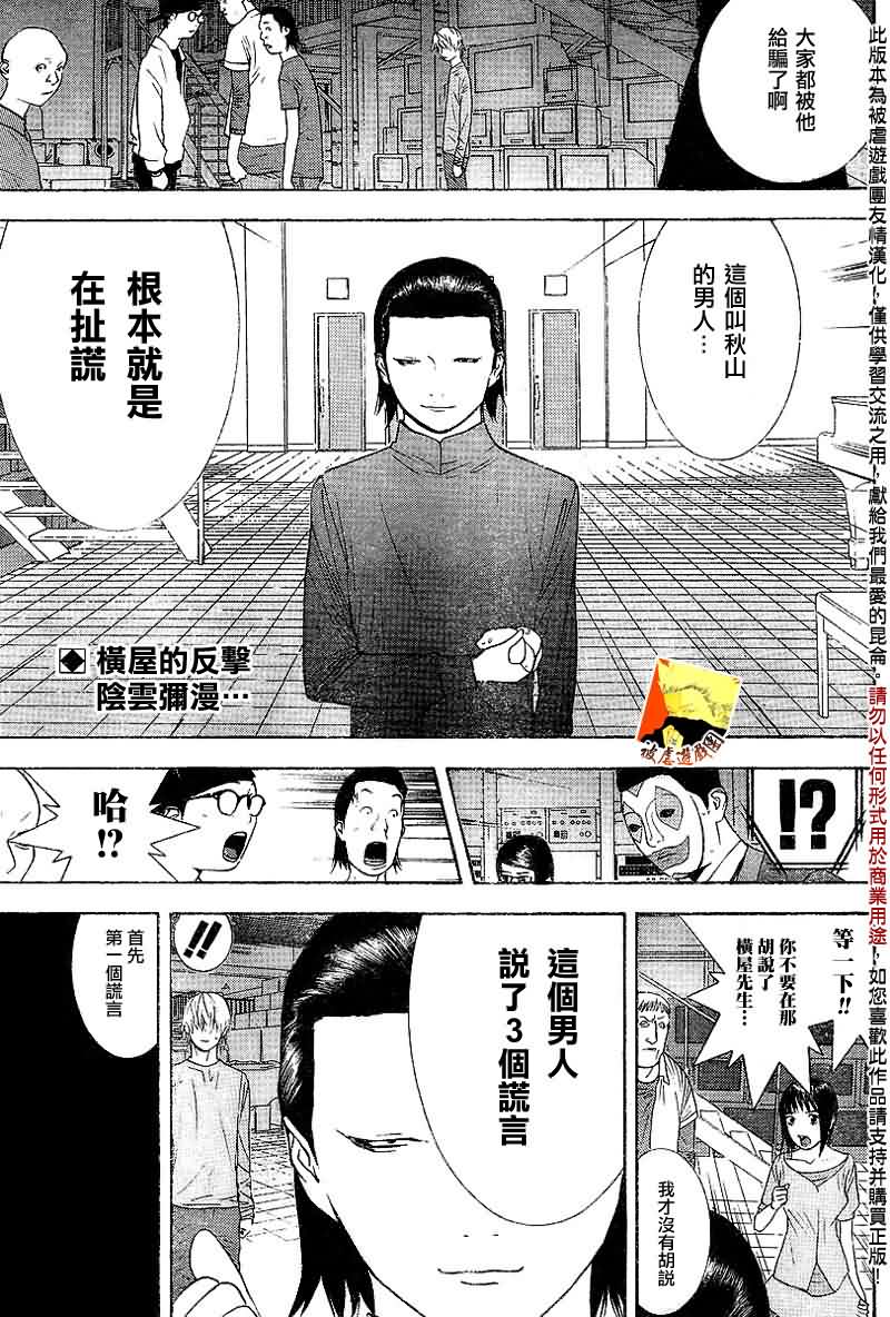 《欺诈游戏》漫画最新章节第95话免费下拉式在线观看章节第【2】张图片