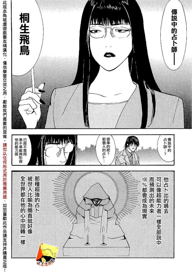 《欺诈游戏》漫画最新章节欺诈游戏_短篇集3免费下拉式在线观看章节第【9】张图片