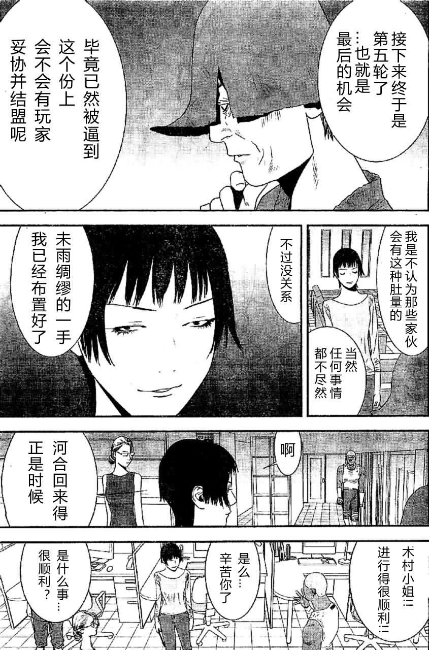 《欺诈游戏》漫画最新章节第163话 独走免费下拉式在线观看章节第【5】张图片