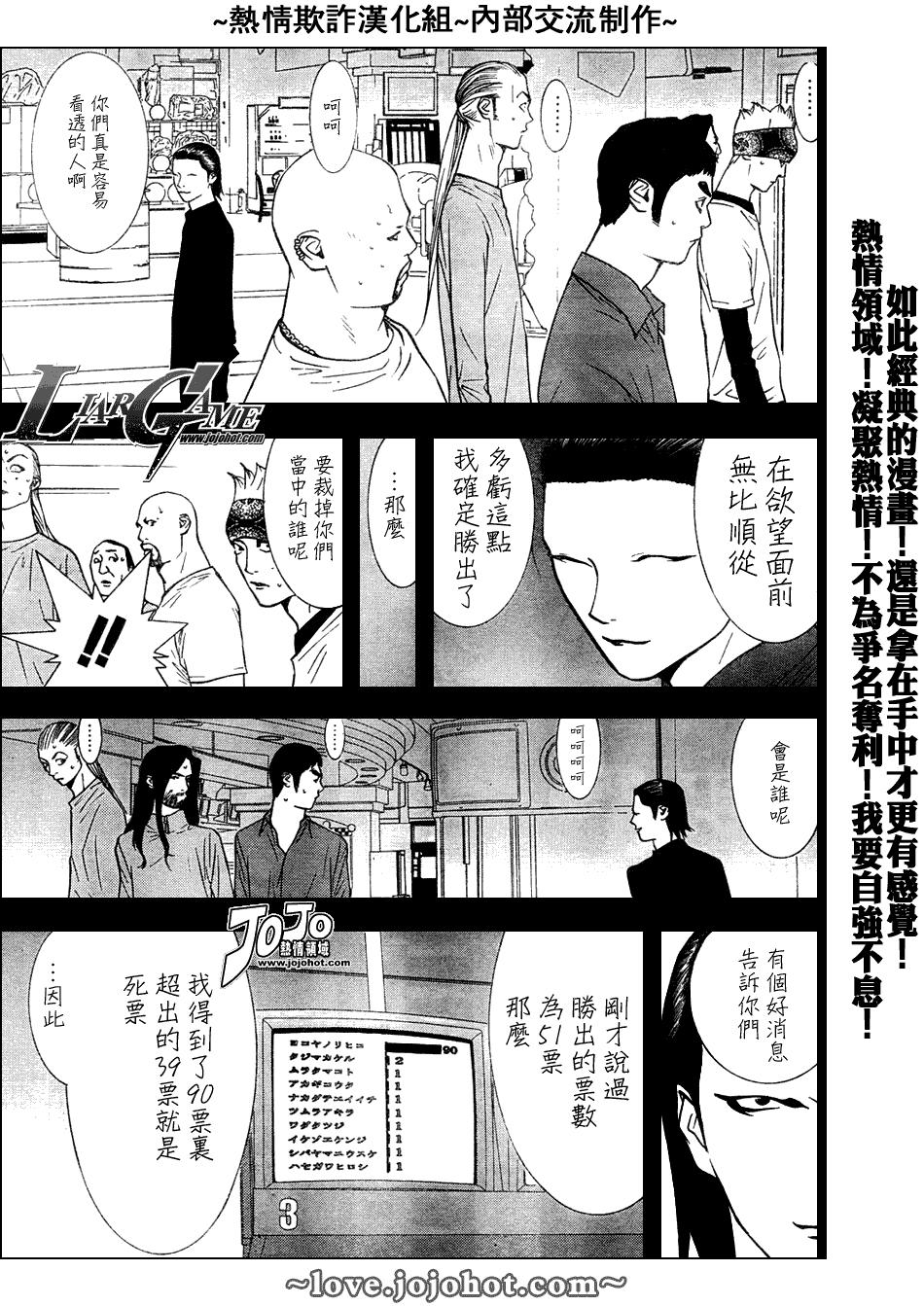 《欺诈游戏》漫画最新章节第47话免费下拉式在线观看章节第【11】张图片