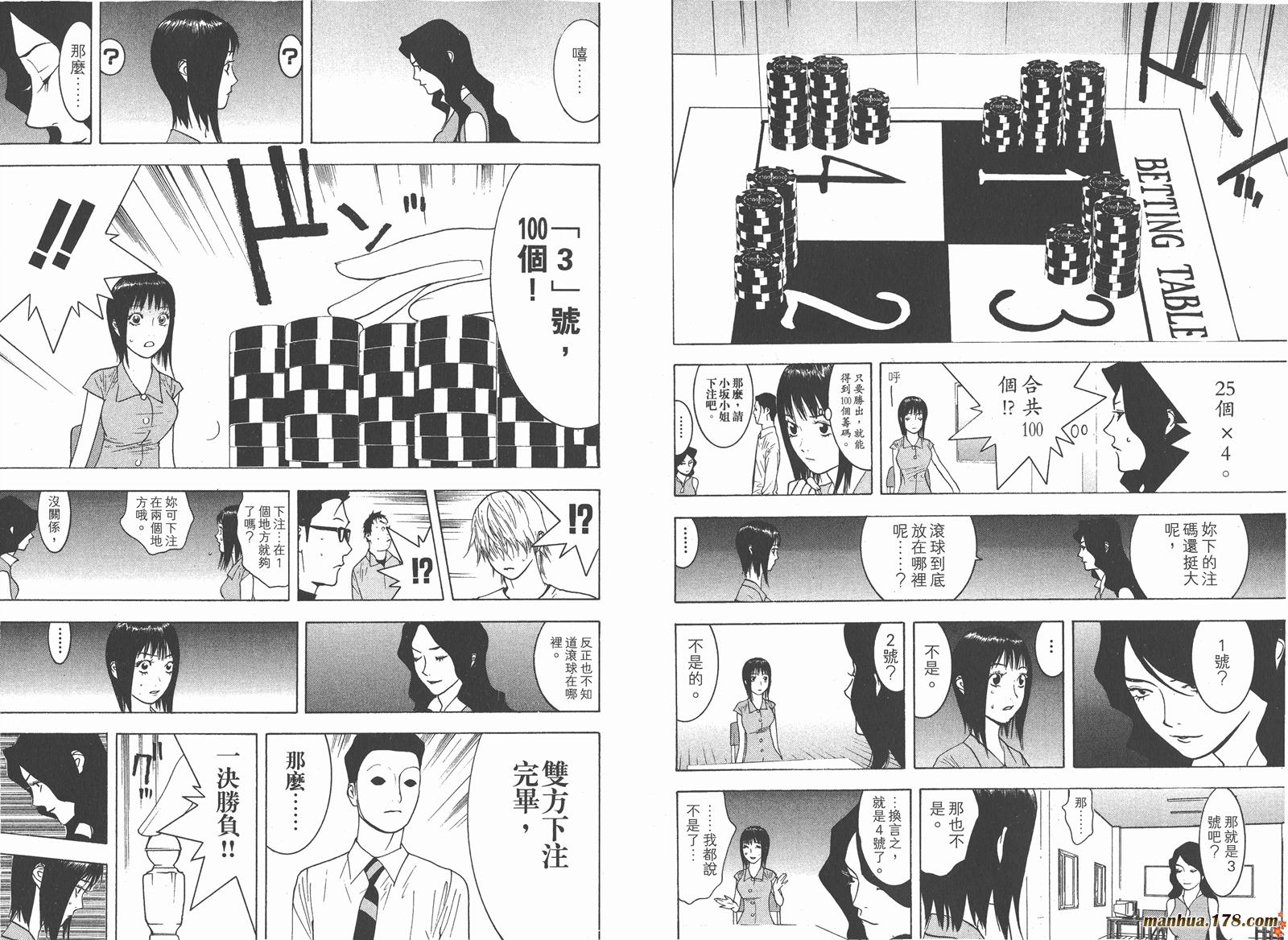 《欺诈游戏》漫画最新章节第8卷免费下拉式在线观看章节第【83】张图片