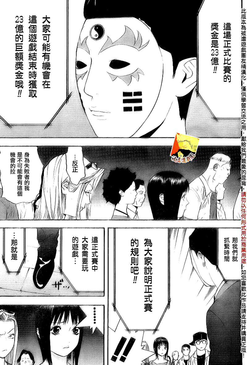 《欺诈游戏》漫画最新章节第103话免费下拉式在线观看章节第【17】张图片