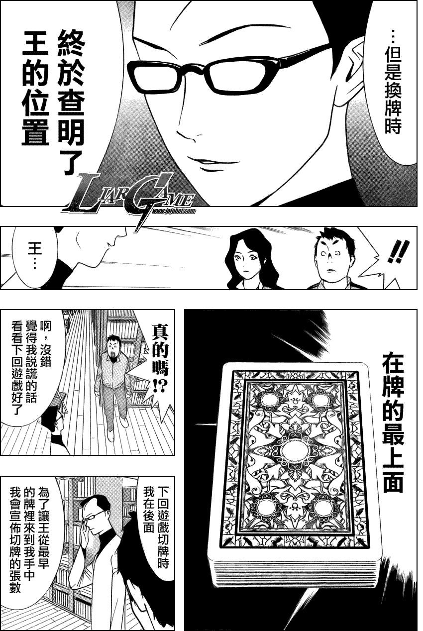 《欺诈游戏》漫画最新章节第71话免费下拉式在线观看章节第【13】张图片