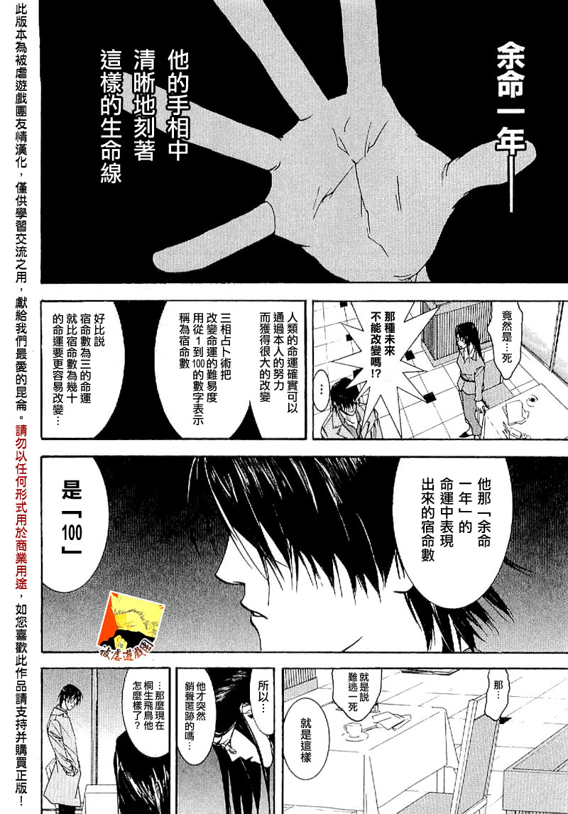 《欺诈游戏》漫画最新章节欺诈游戏_短篇集3免费下拉式在线观看章节第【19】张图片