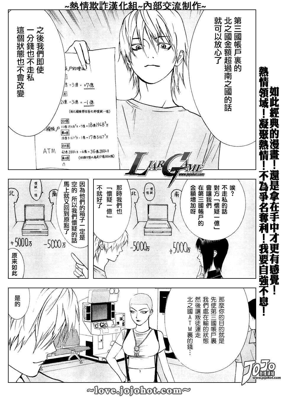 《欺诈游戏》漫画最新章节第48话免费下拉式在线观看章节第【12】张图片