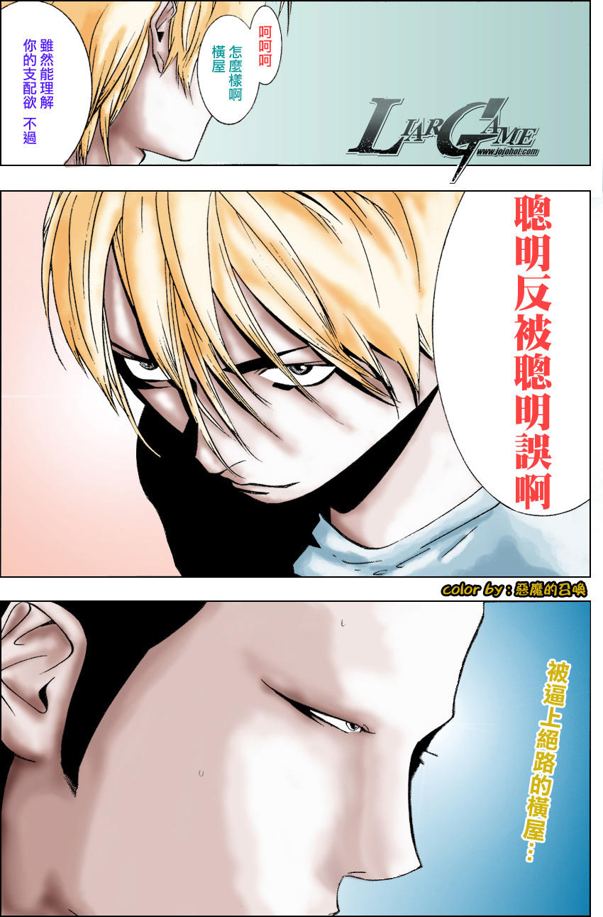 《欺诈游戏》漫画最新章节第56话免费下拉式在线观看章节第【21】张图片