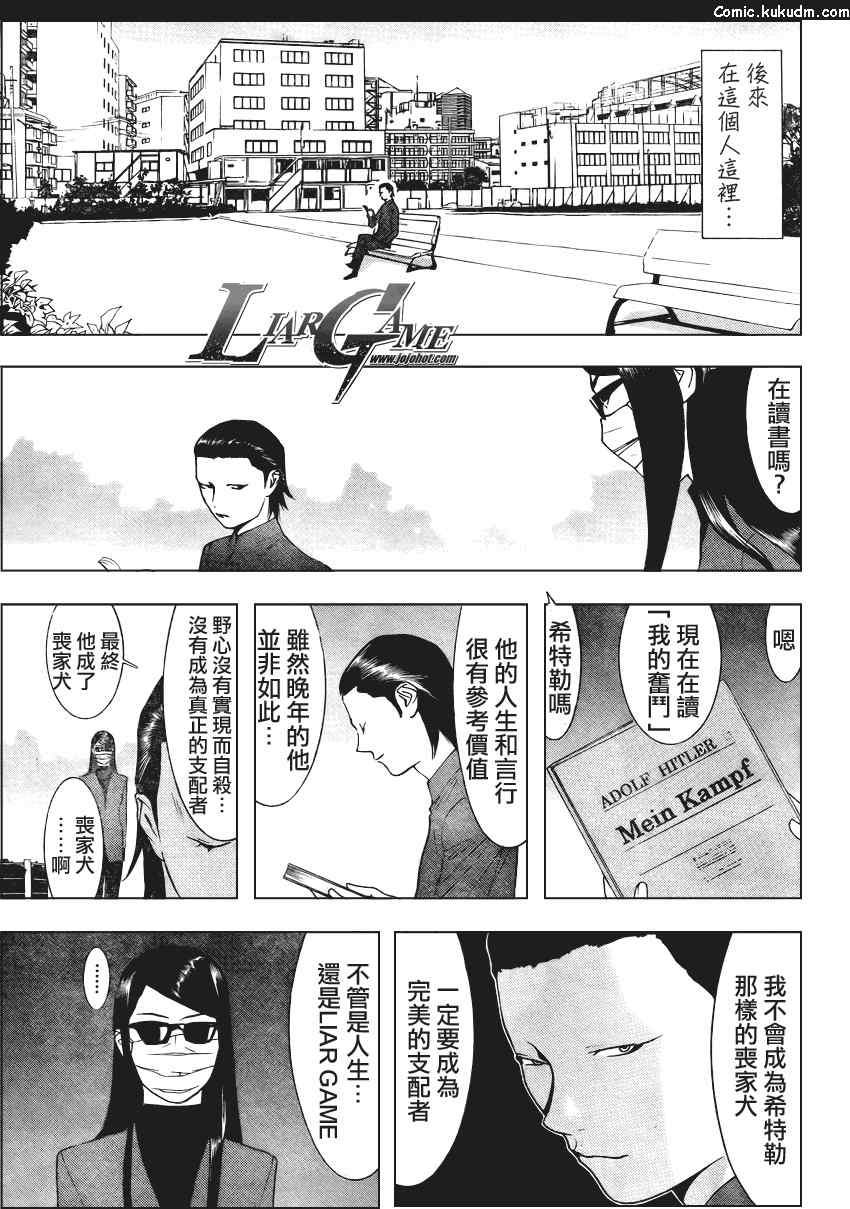 《欺诈游戏》漫画最新章节第84话免费下拉式在线观看章节第【11】张图片