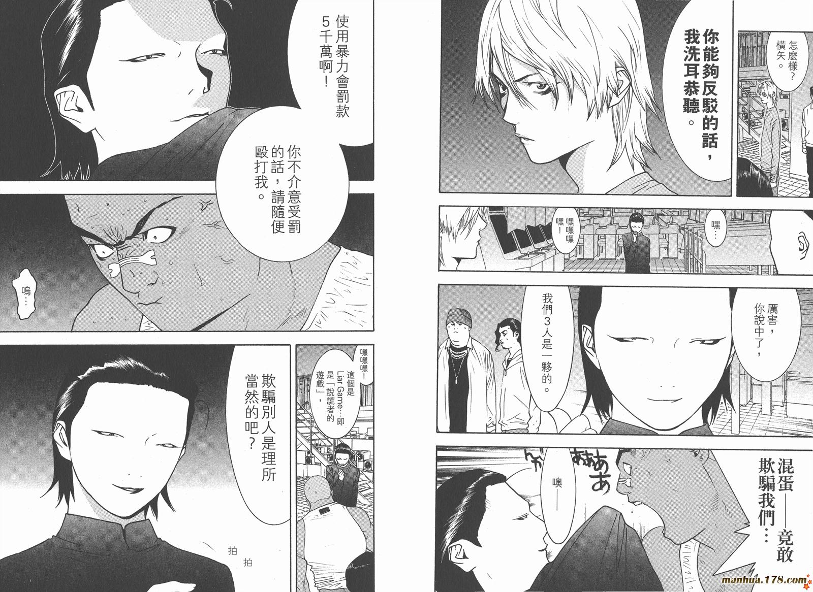 《欺诈游戏》漫画最新章节第9卷免费下拉式在线观看章节第【58】张图片