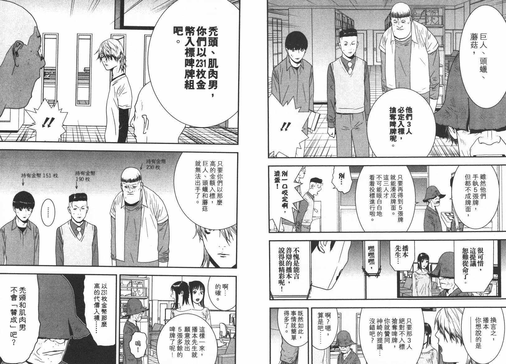 《欺诈游戏》漫画最新章节第15卷免费下拉式在线观看章节第【50】张图片