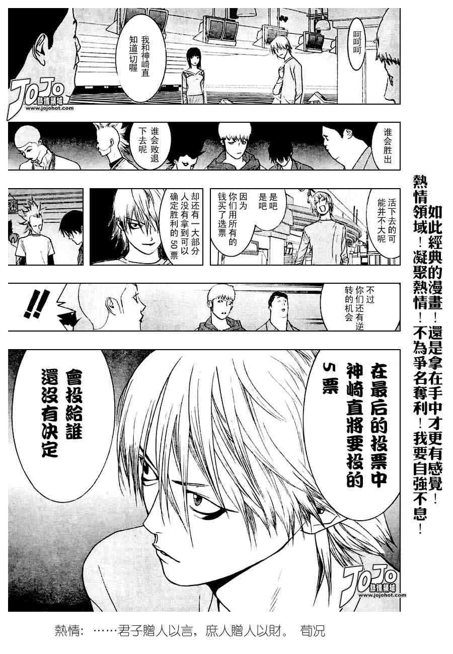 《欺诈游戏》漫画最新章节第28话免费下拉式在线观看章节第【3】张图片