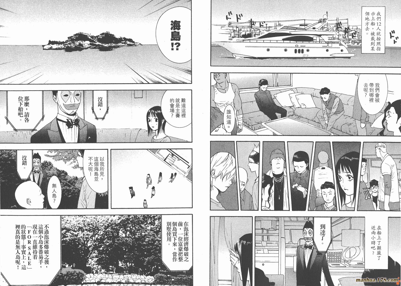 《欺诈游戏》漫画最新章节第10卷免费下拉式在线观看章节第【79】张图片