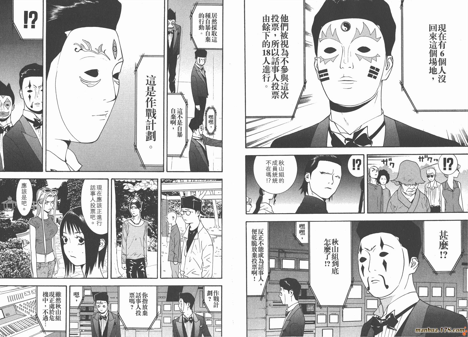 《欺诈游戏》漫画最新章节第11卷免费下拉式在线观看章节第【83】张图片