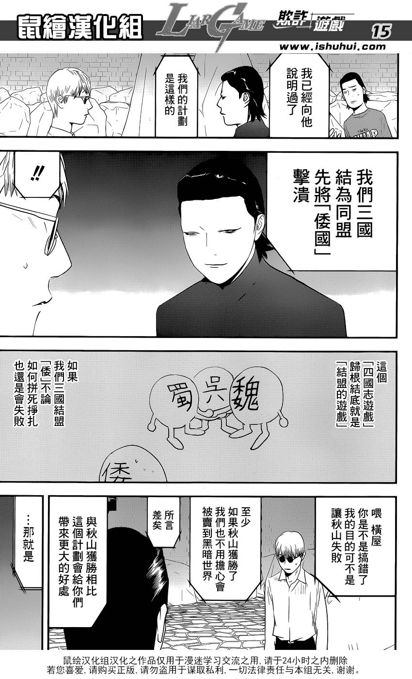 《欺诈游戏》漫画最新章节第190话 诱饵与机率免费下拉式在线观看章节第【15】张图片