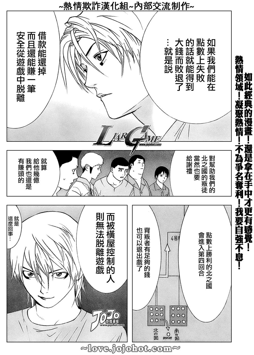 《欺诈游戏》漫画最新章节第43话免费下拉式在线观看章节第【16】张图片