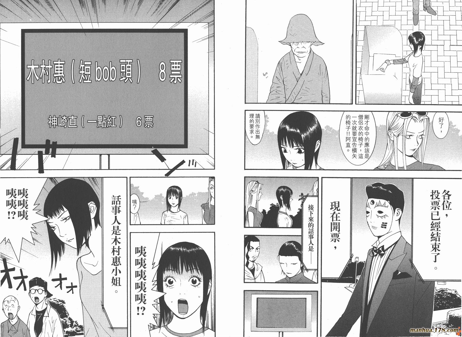 《欺诈游戏》漫画最新章节第12卷免费下拉式在线观看章节第【56】张图片