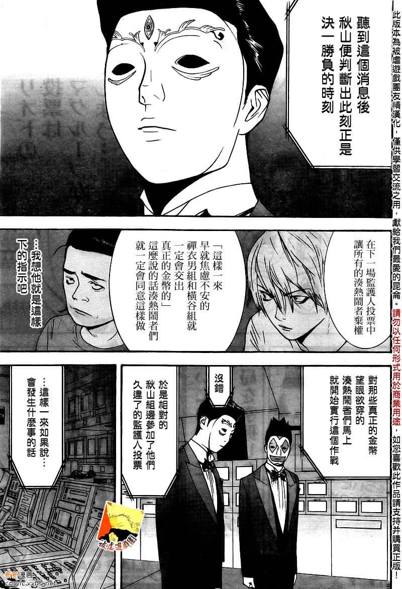 《欺诈游戏》漫画最新章节第121话免费下拉式在线观看章节第【17】张图片