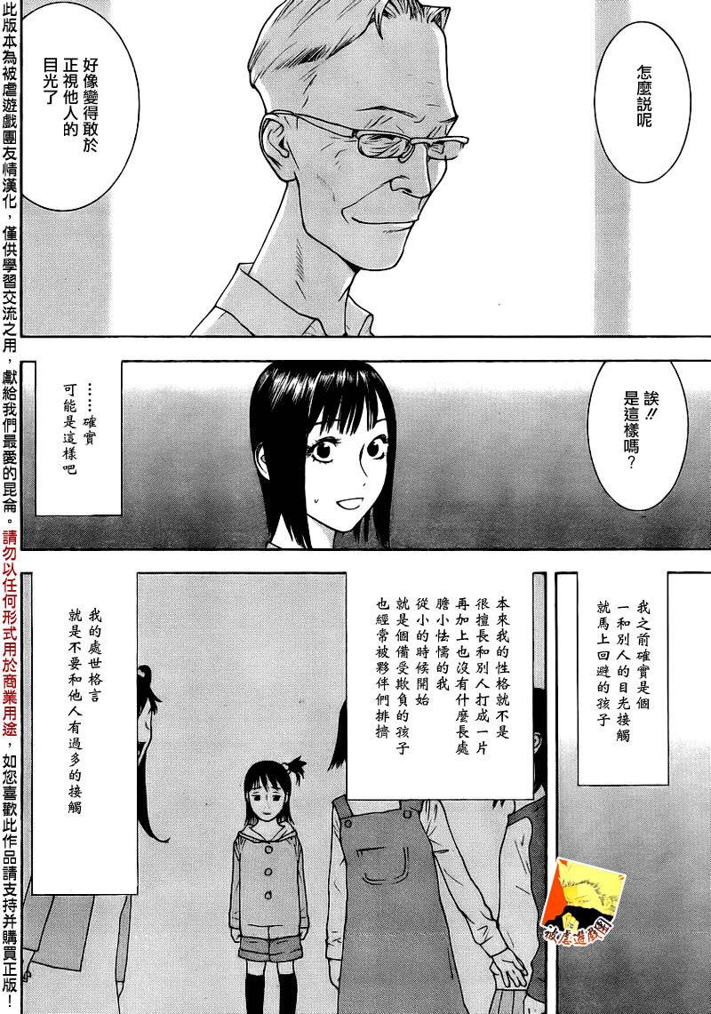 《欺诈游戏》漫画最新章节第139话 决意免费下拉式在线观看章节第【4】张图片