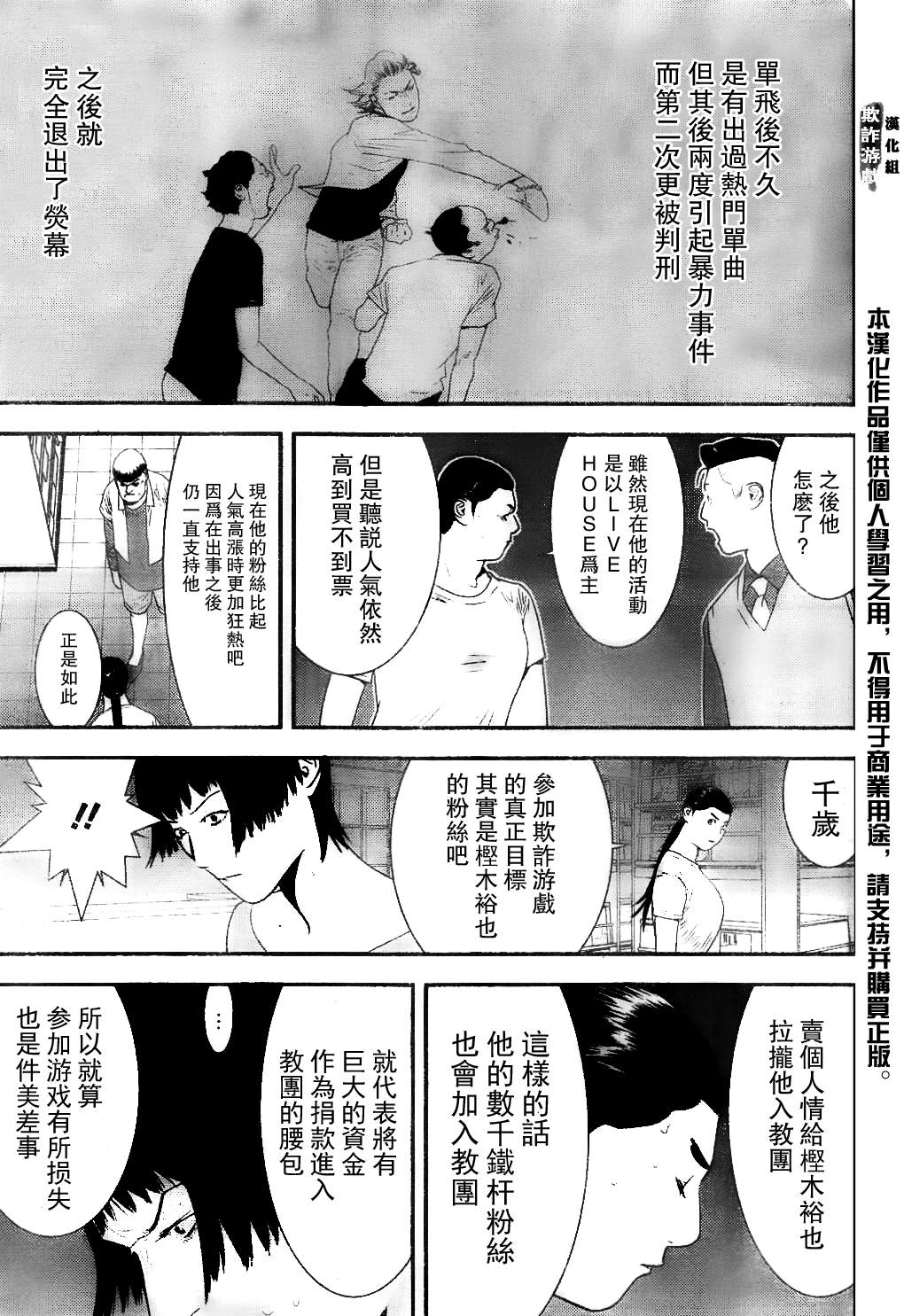 《欺诈游戏》漫画最新章节第168话 净化免费下拉式在线观看章节第【13】张图片