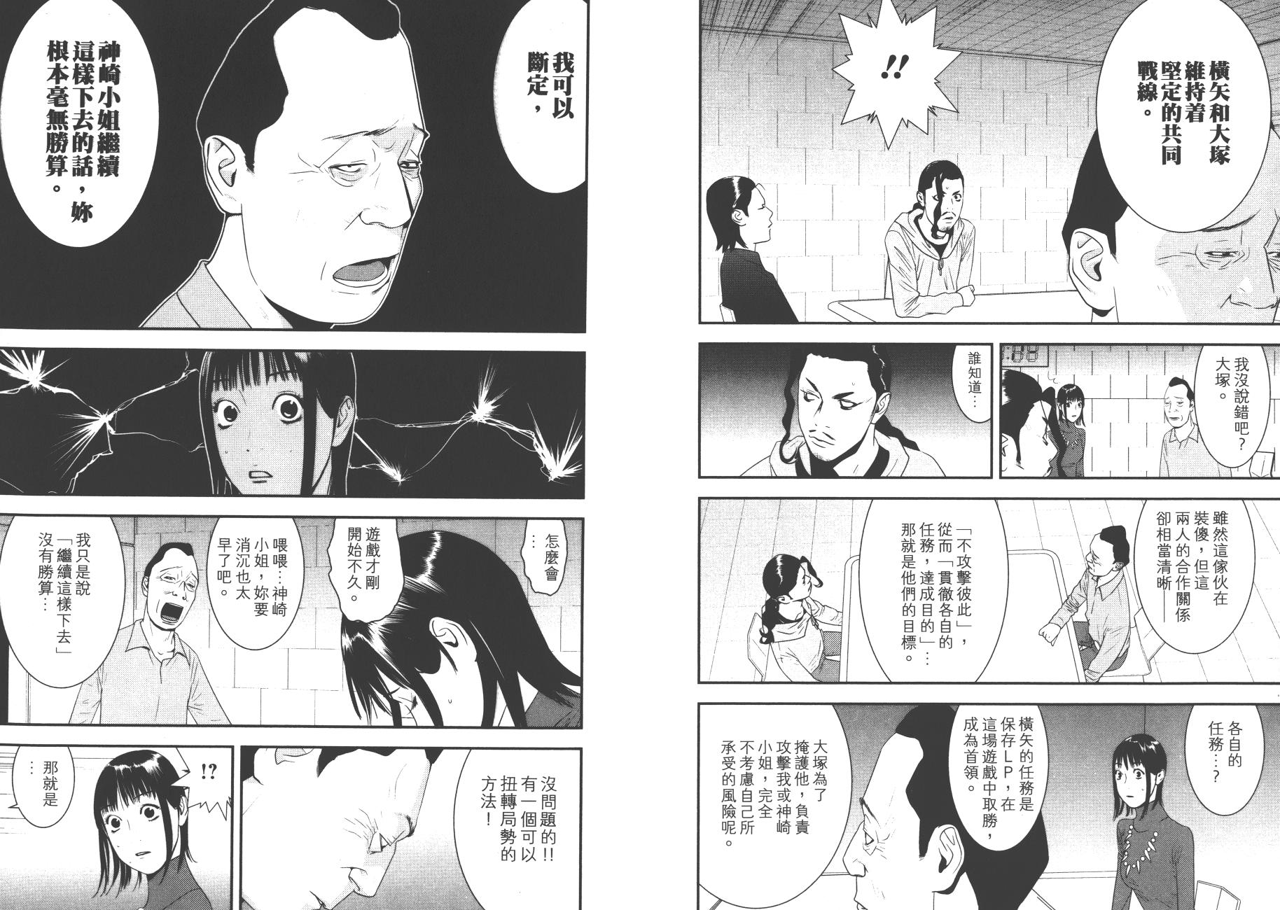 《欺诈游戏》漫画最新章节第18卷免费下拉式在线观看章节第【61】张图片