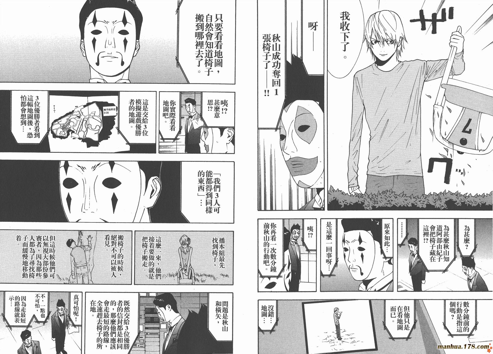 《欺诈游戏》漫画最新章节第11卷免费下拉式在线观看章节第【20】张图片