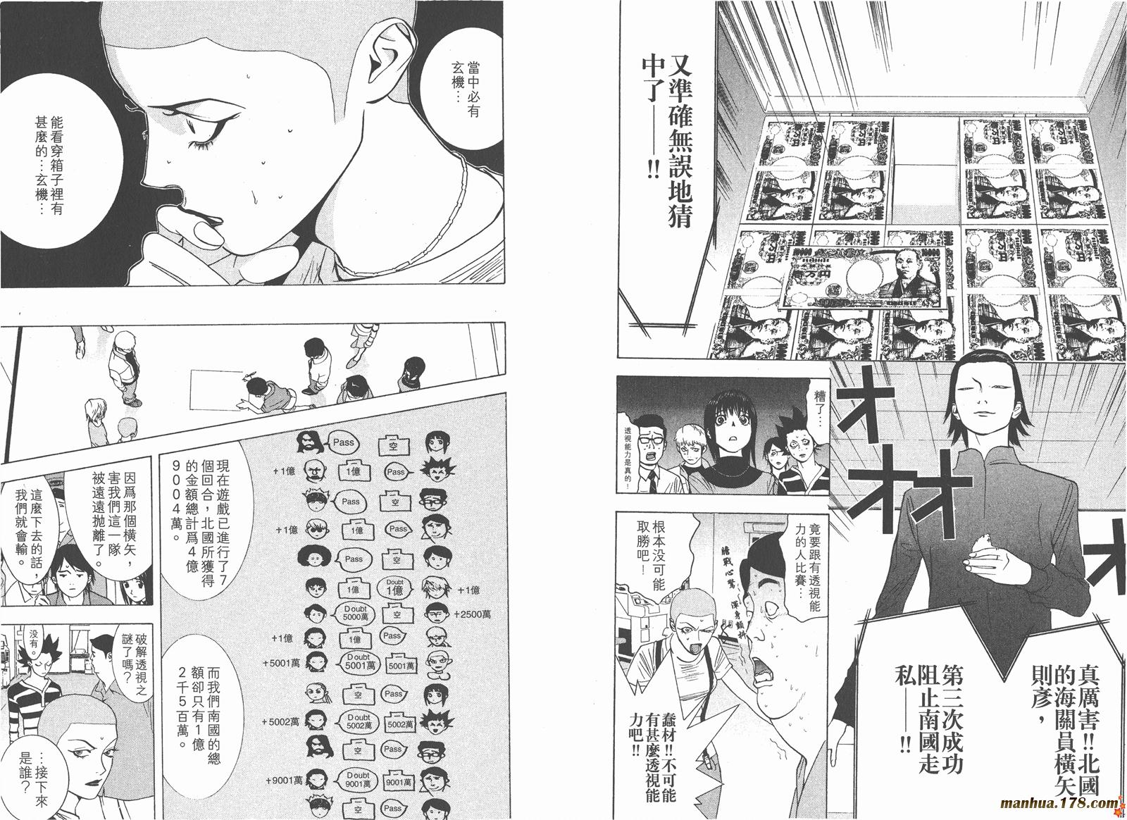 《欺诈游戏》漫画最新章节第4卷免费下拉式在线观看章节第【60】张图片