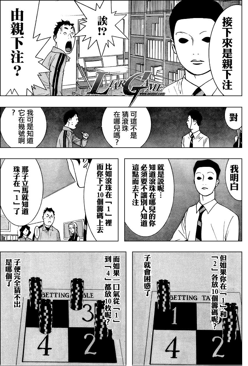 《欺诈游戏》漫画最新章节第78话免费下拉式在线观看章节第【7】张图片