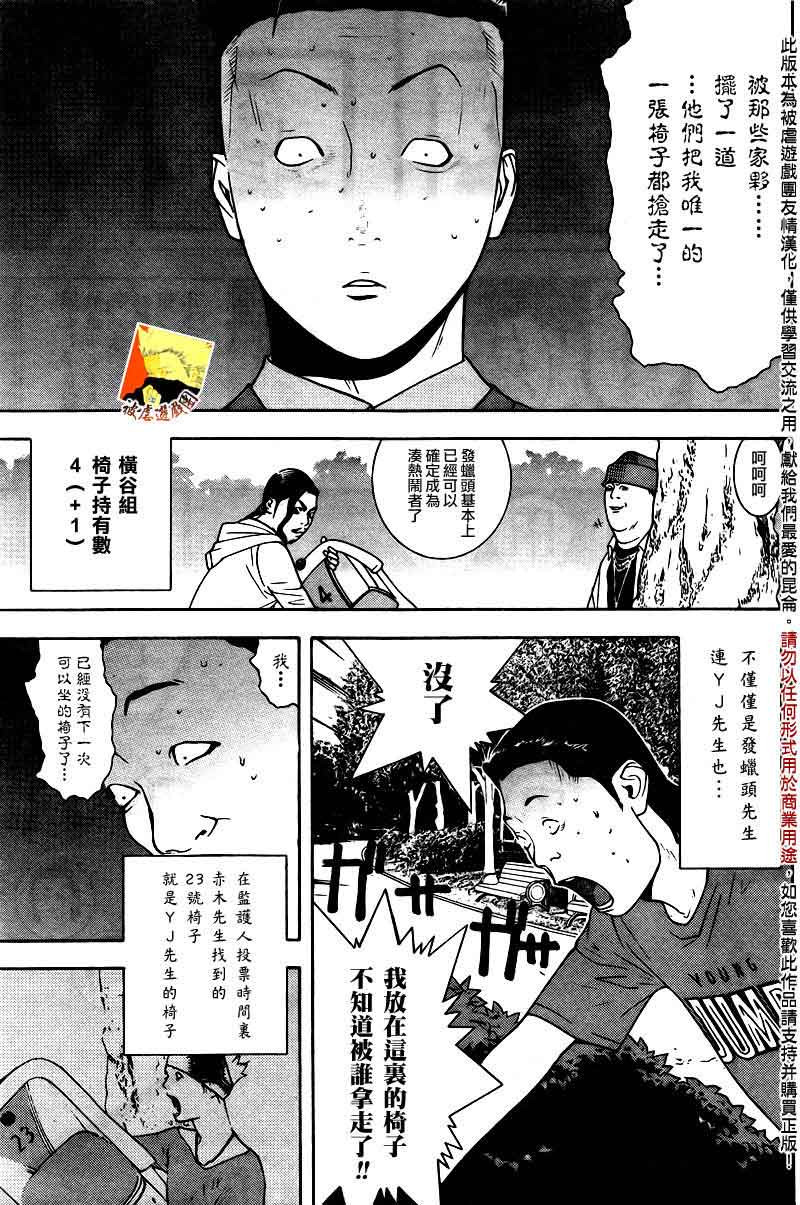 《欺诈游戏》漫画最新章节第115话免费下拉式在线观看章节第【15】张图片